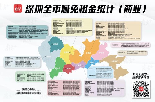 深圳抗疫惠企租金减免地图来了 深圳抗疫惠企租金减免地图来了