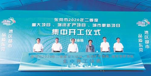 东莞128个项目集中开工 总投资659亿元 东莞128个项目集中开工 总投资659亿元